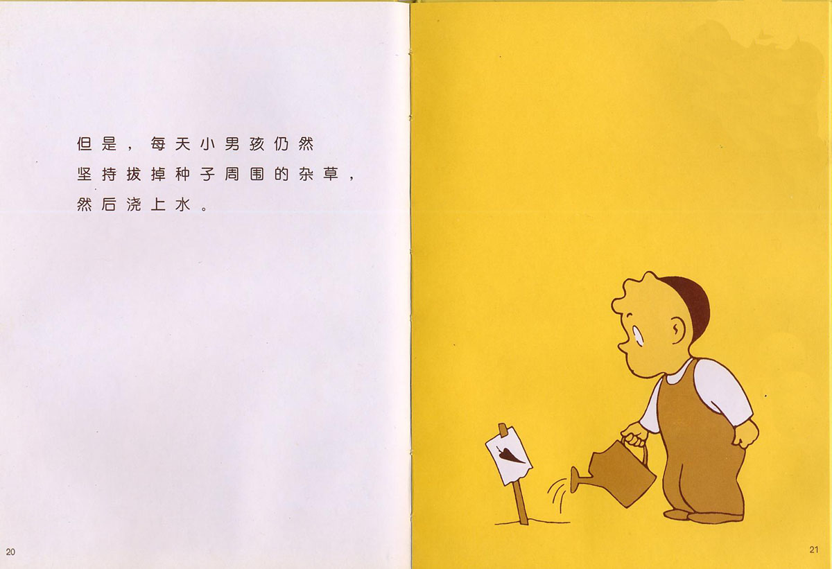 胡萝卜种子 (10),绘本,绘本故事,绘本阅读,故事书,童书,图画书,课外阅读